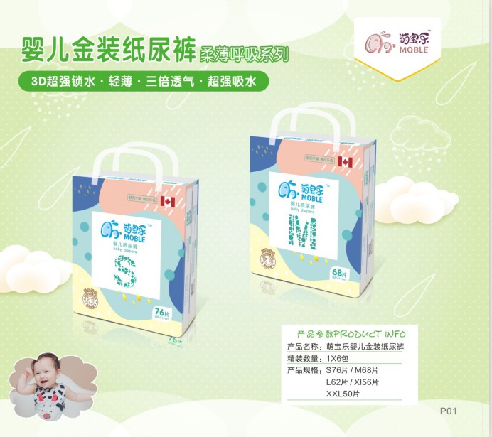 湖南萌寶樂生活護(hù)理用品有限責(zé)任公司,邵陽嬰兒紙尿片紙尿褲研發(fā)設(shè)計(jì)生產(chǎn)加工銷售服務(wù) 湖南萌寶樂生活護(hù)理用品有限責(zé)任公司,邵陽嬰兒紙尿片紙尿褲研發(fā)設(shè)計(jì)生產(chǎn)加工銷售服務(wù)