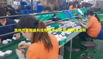 惠州市宏翔盛科技 引領計算機、電子產(chǎn)品與網(wǎng)絡設備技術研發(fā)新浪潮